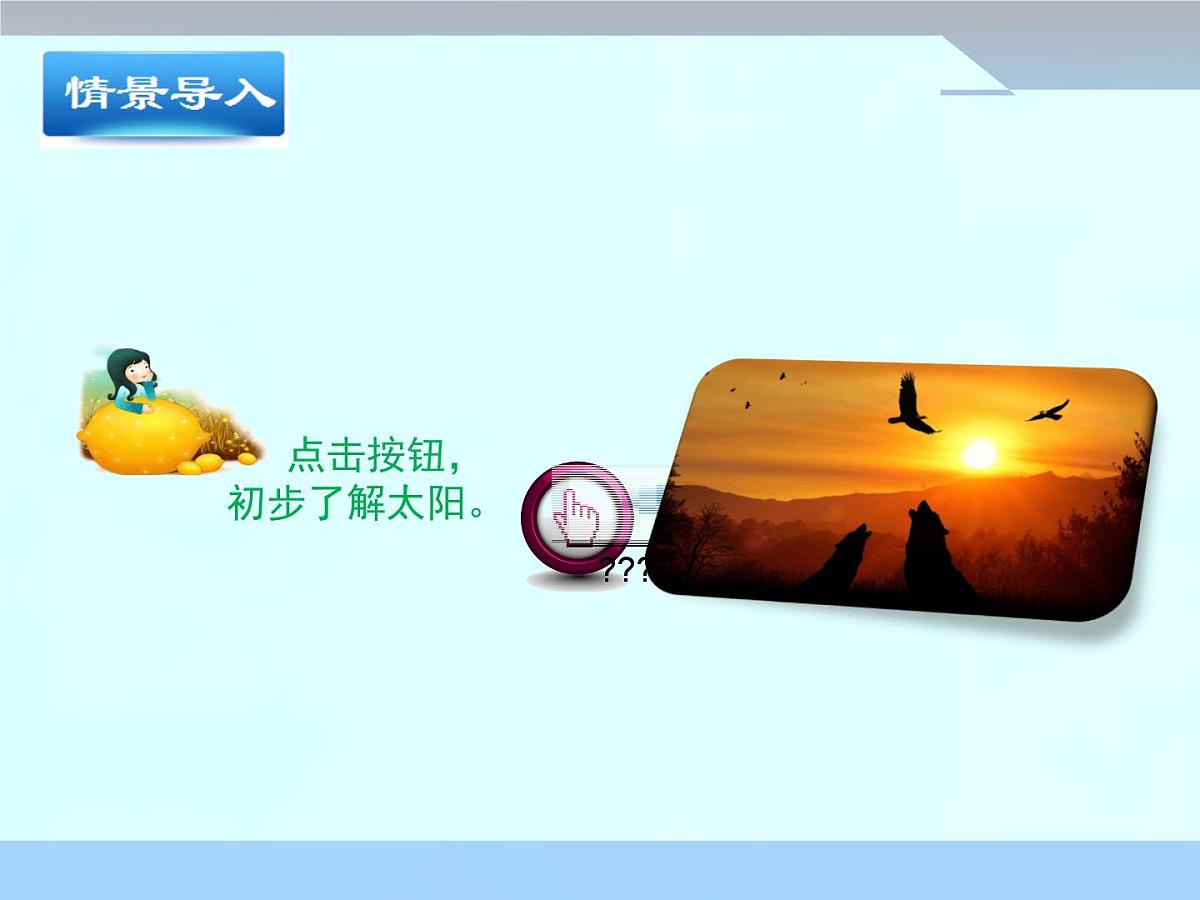 人教版 (新课标)高中地理必修1 1-2《太阳对地球的影响》课件第4页