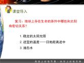 人教版 (新课标)高中地理必修1 1-2课件-《太阳对地球的影响》