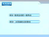 人教版 (新课标)高中地理必修1 1-3《地球的运动》（第1课时）课件