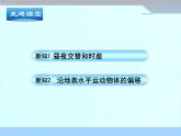 人教版 (新课标)高中地理必修1 1-3《地球的运动》（第2课时）课件