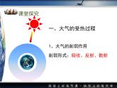人教版 (新课标)高中地理必修1 2-1课件-《冷热不均引起大气运动》（第1课时）