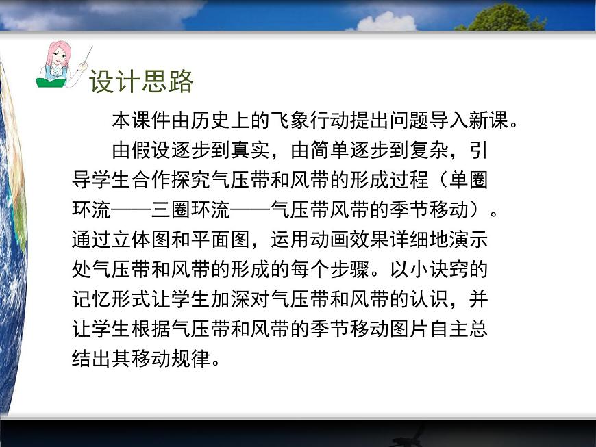 人教版 (新课标)高中地理必修1 2-2课件-《气压带和风带》（第1课时）第2页