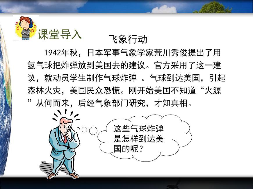 人教版 (新课标)高中地理必修1 2-2课件-《气压带和风带》（第1课时）第3页