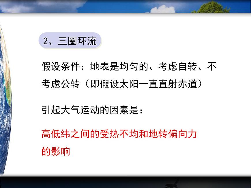 人教版 (新课标)高中地理必修1 2-2课件-《气压带和风带》（第1课时）第7页