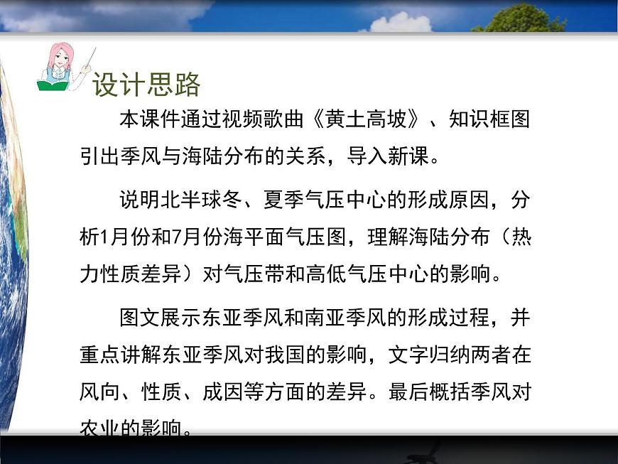 人教版 (新课标)高中地理必修1 2-2课件-《气压带和风带》（第2课时）第2页
