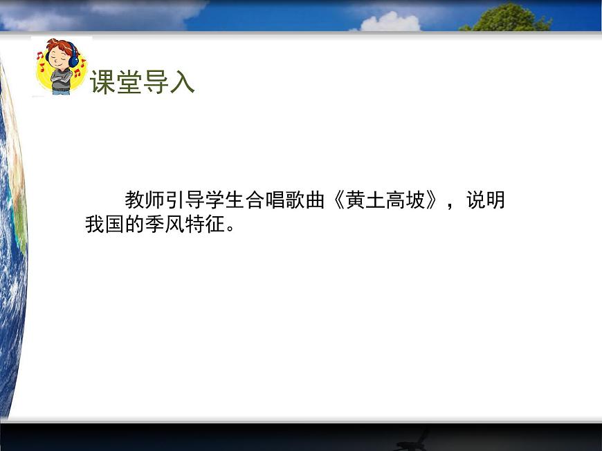 人教版 (新课标)高中地理必修1 2-2课件-《气压带和风带》（第2课时）第3页