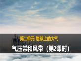 人教版 (新课标)高中地理必修1 2-2《气压带和风带》课件（第2课时）