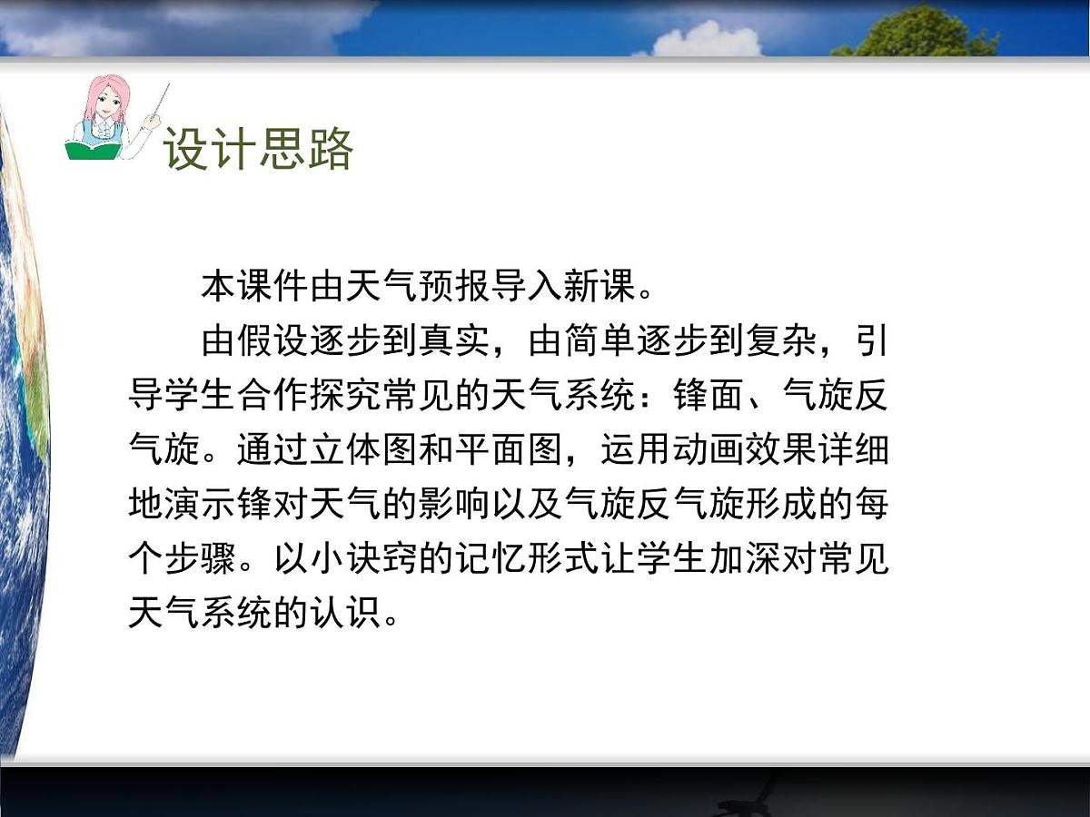 人教版 (新课标)高中地理必修1 2-3课件-《常见天气系统》（第2课时）第2页
