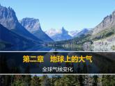 人教版 (新课标)高中地理必修1 2-4课件-《全球气候变化》
