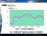 人教版 (新课标)高中地理必修1 2-4课件-《全球气候变化》
