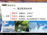 人教版 (新课标)高中地理必修1 3-1课件-《自然界的水循环》