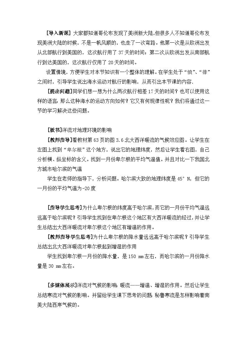 人教版 (新课标)高中地理必修1 3-2教案-《大规模的海水运动》（第2课时）第2页