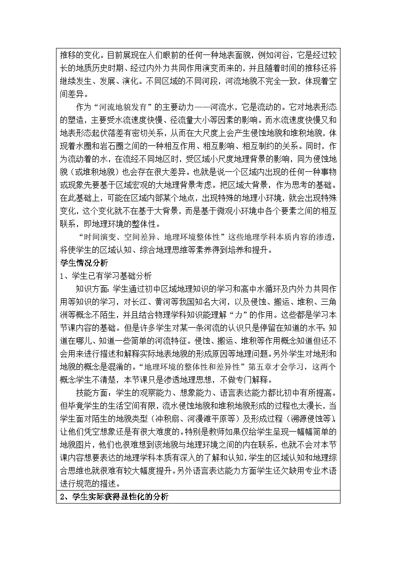 人教版 (新课标)高中地理必修1 4-3教案-《河流地貌的发育》第2页
