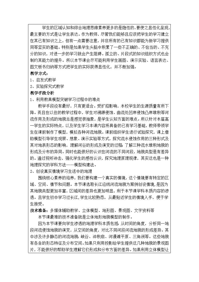 人教版 (新课标)高中地理必修1 4-3教案-《河流地貌的发育》第3页