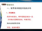 人教版 (新课标)高中地理必修1 3-2课件-《大规模的海水运动》（第1课时）