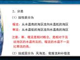 人教版 (新课标)高中地理必修1 3-2课件-《大规模的海水运动》（第1课时）