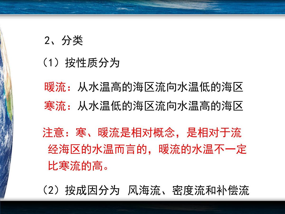 人教版 (新课标)高中地理必修1 3-2课件-《大规模的海水运动》（第1课时）第5页
