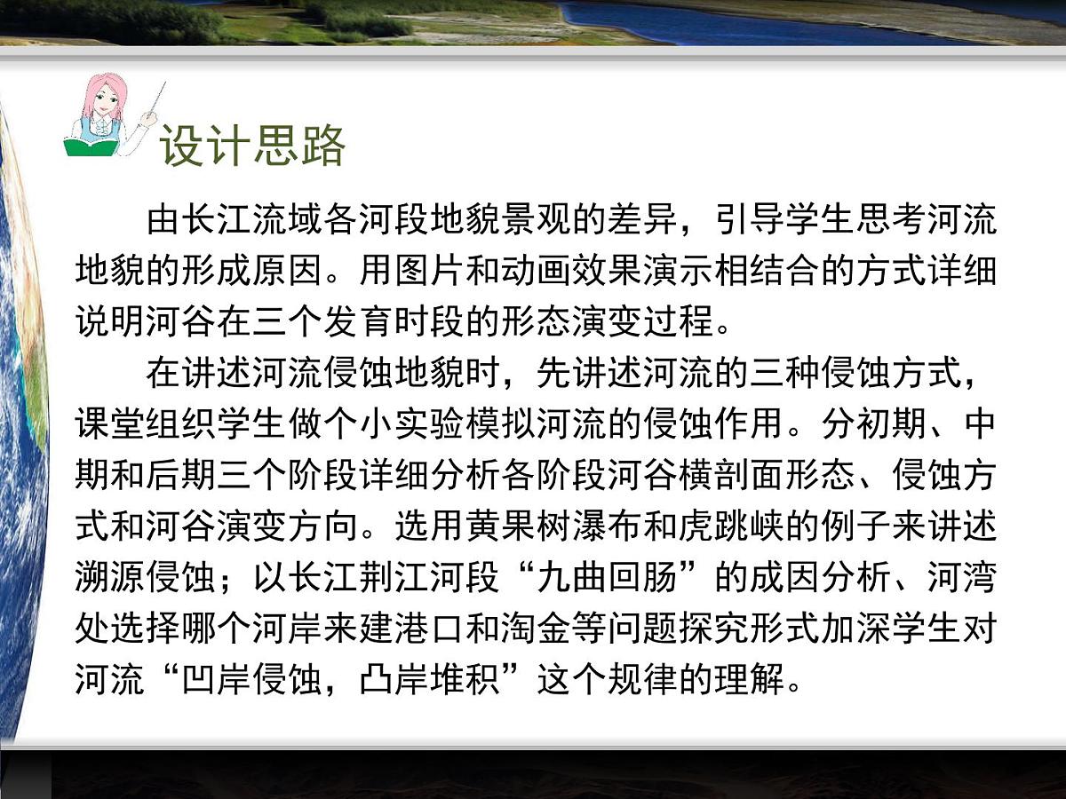 人教版 (新课标)高中地理必修1 4-3课件-《河流地貌的发育》第2页