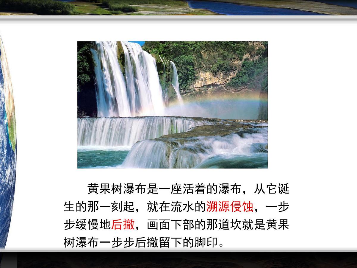 人教版 (新课标)高中地理必修1 4-3课件-《河流地貌的发育》第8页
