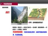 人教版 (新课标)高中地理必修1 4-3《河流地貌的发育》课件（第1课时）