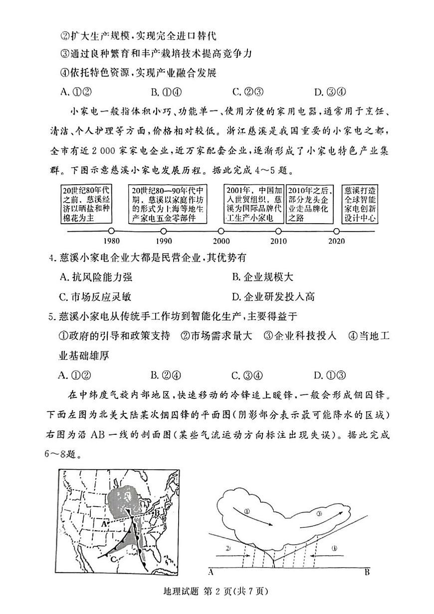 湘豫名校联考2025届高三高考模拟第三次模拟-地理试题+答案第2页