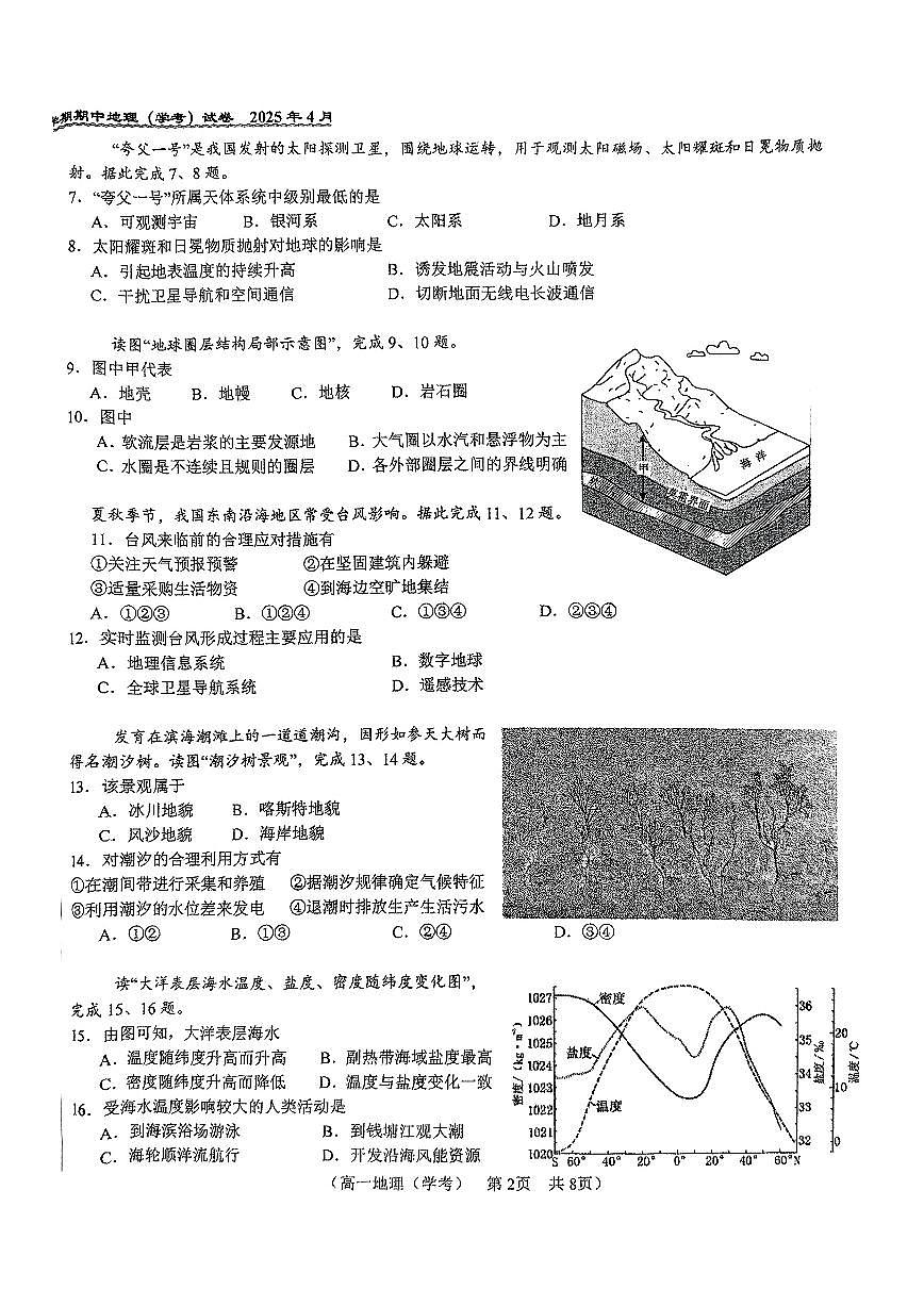 2025北京八十中高一（下）期中真题地理试卷第2页