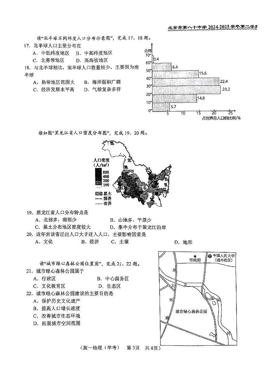 2025北京八十中高一（下）期中真题地理试卷第3页