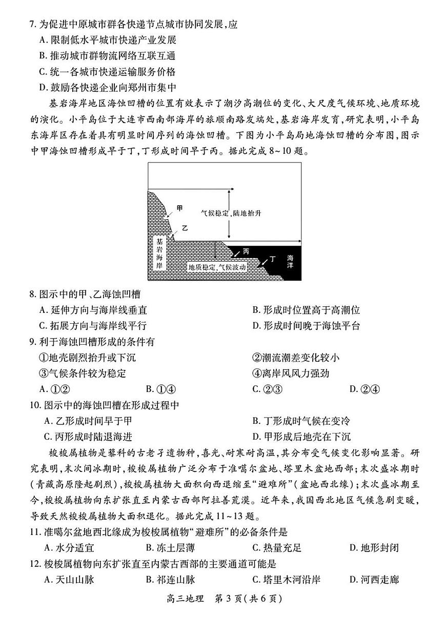 江西省上进联考2025届高三高考模拟联考检-地理试题+答案第3页