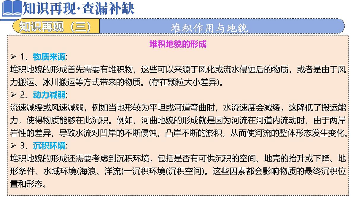 高中地理高考二轮专题复习课件：地质地貌第7页