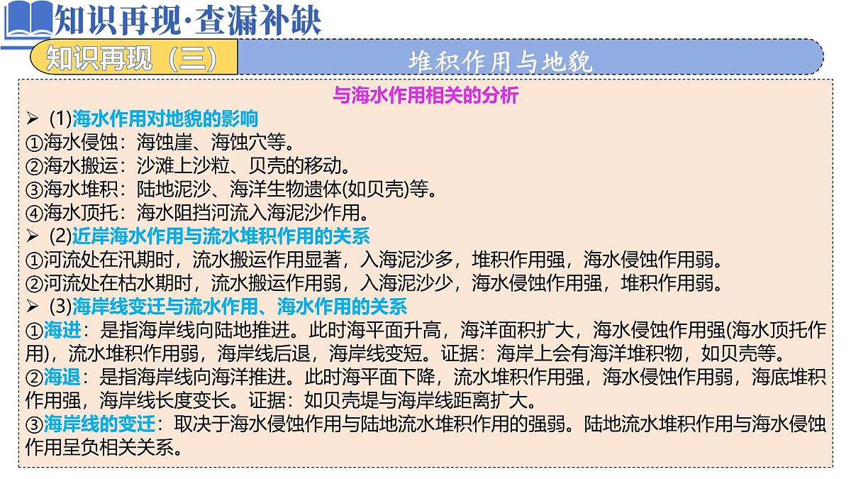 高中地理高考二轮专题复习课件：地质地貌第8页