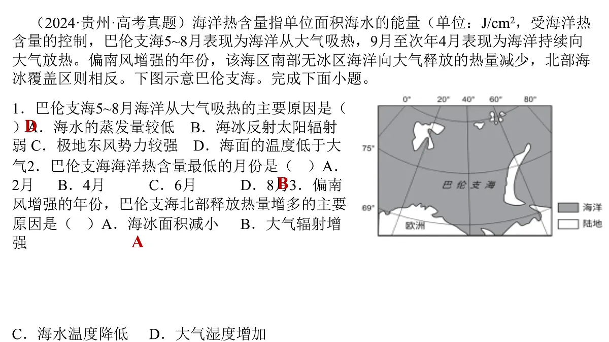 高考地理二轮复习课件：海-气相互作用第6页