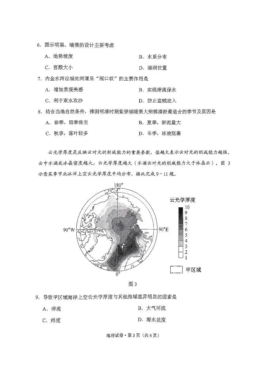 云南省昆明市“三诊一模”2025届高三高考模拟联考-地理试卷+答案第3页