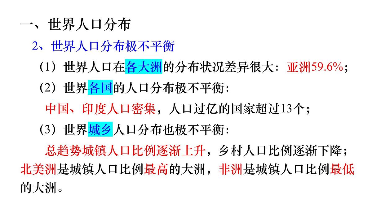 1.1《人口分布》课件 人教版高中地理必修二第7页