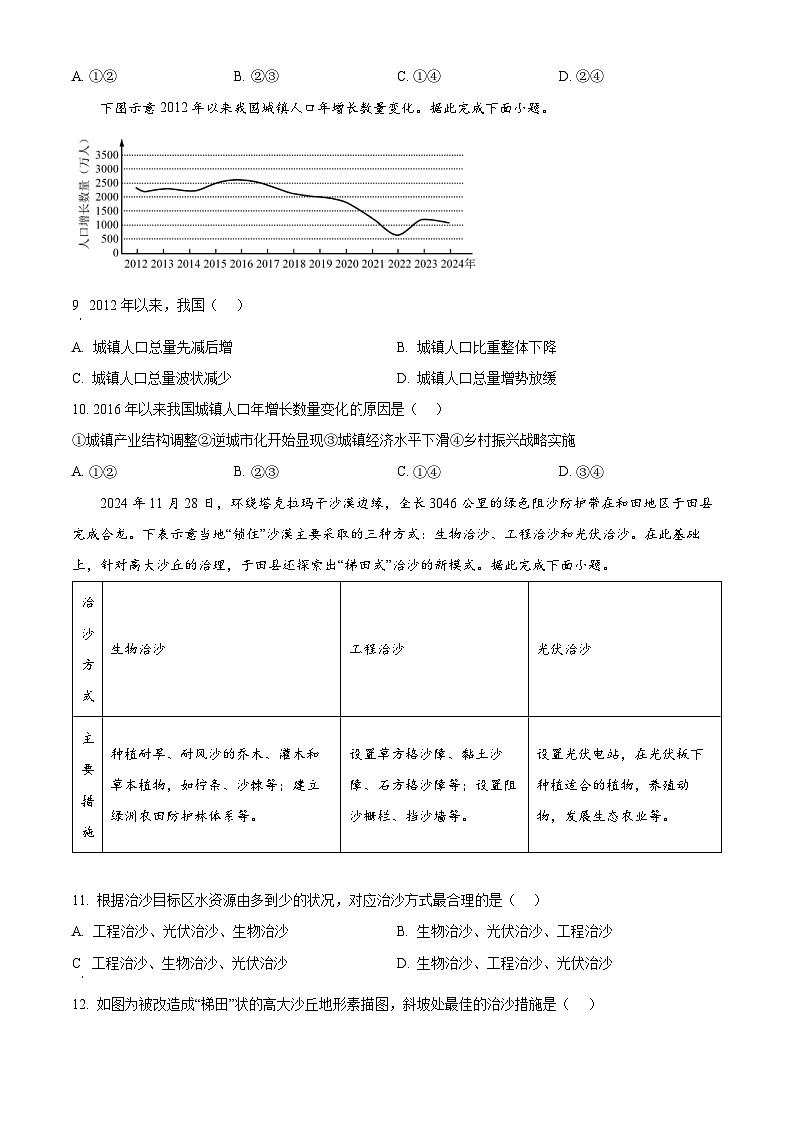 天津市红桥区2024-2025学年高二下学期第一次模拟考试地理试卷  Word版无答案第3页