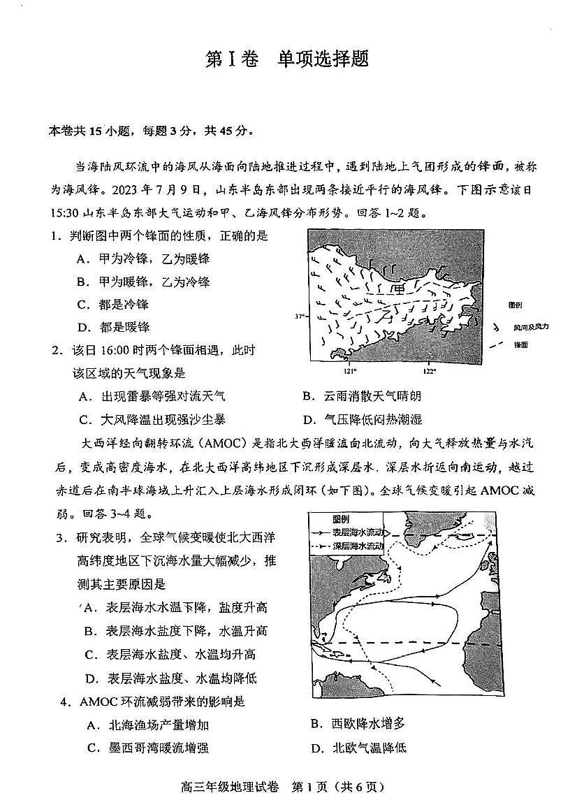 2025年天津市和平区高三二模地理试卷和答案第1页