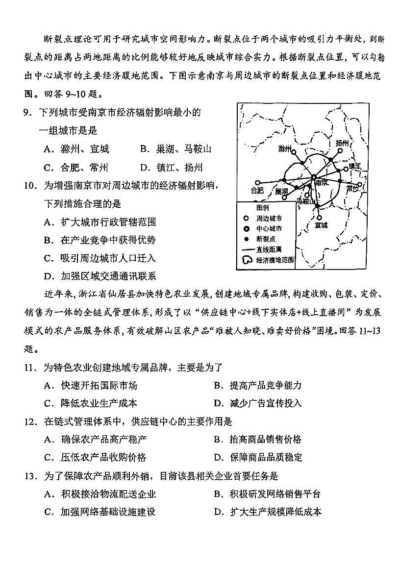 2025年天津市和平区高三二模地理试卷和答案第3页
