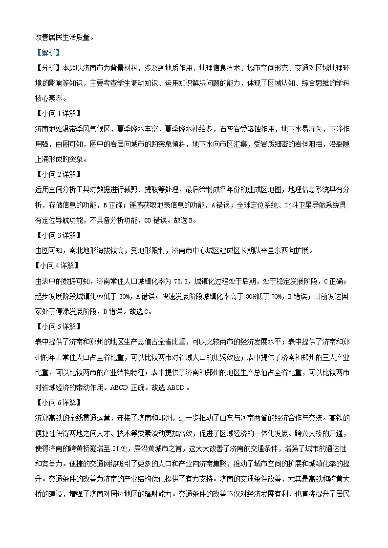 上海市普陀区2024-2025学年高三下学期二模地理试题  含解析第3页