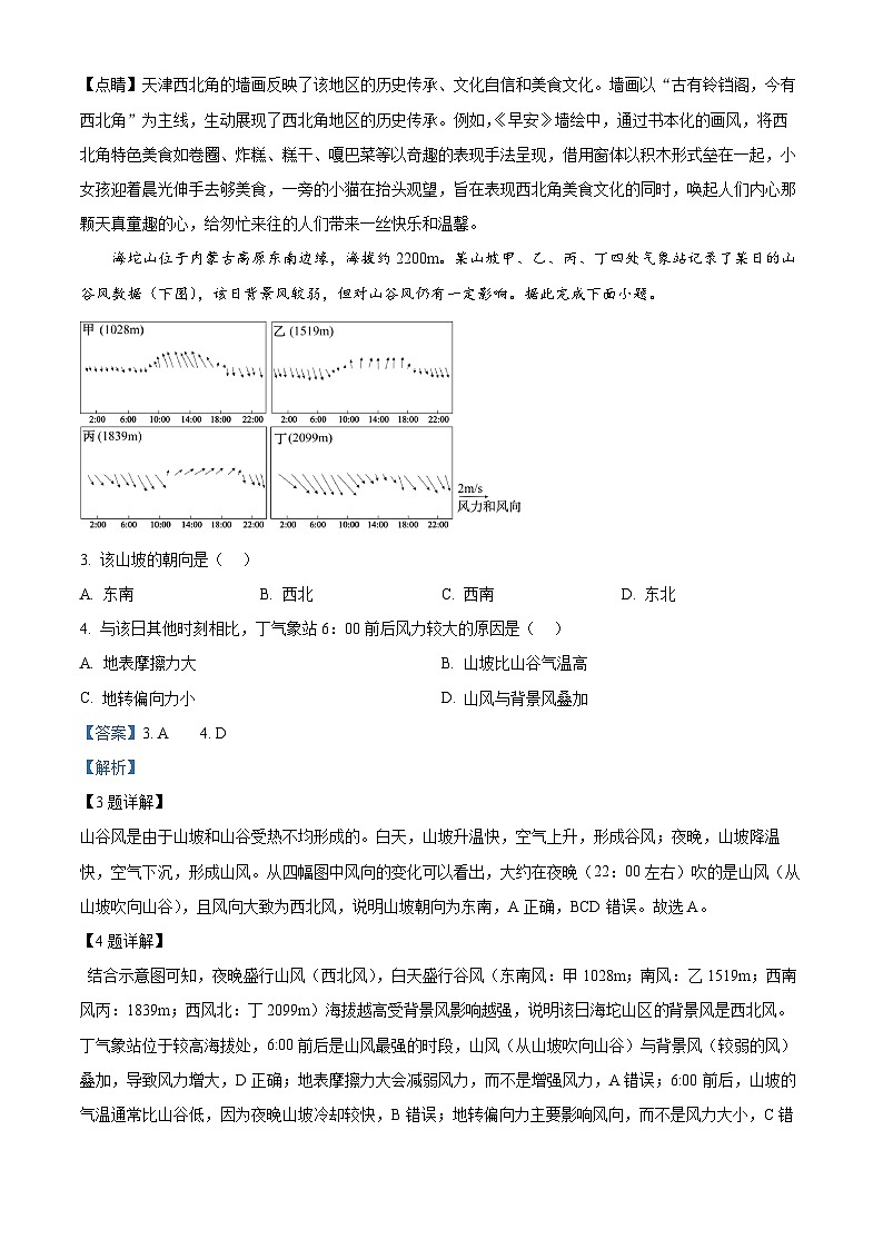 天津市红桥区2025届高三下学期一模试题 地理  含解析第2页