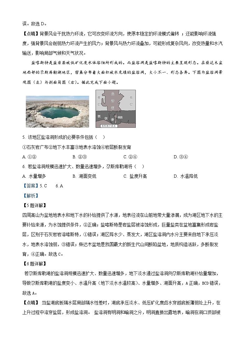 天津市红桥区2025届高三下学期一模试题 地理  含解析第3页