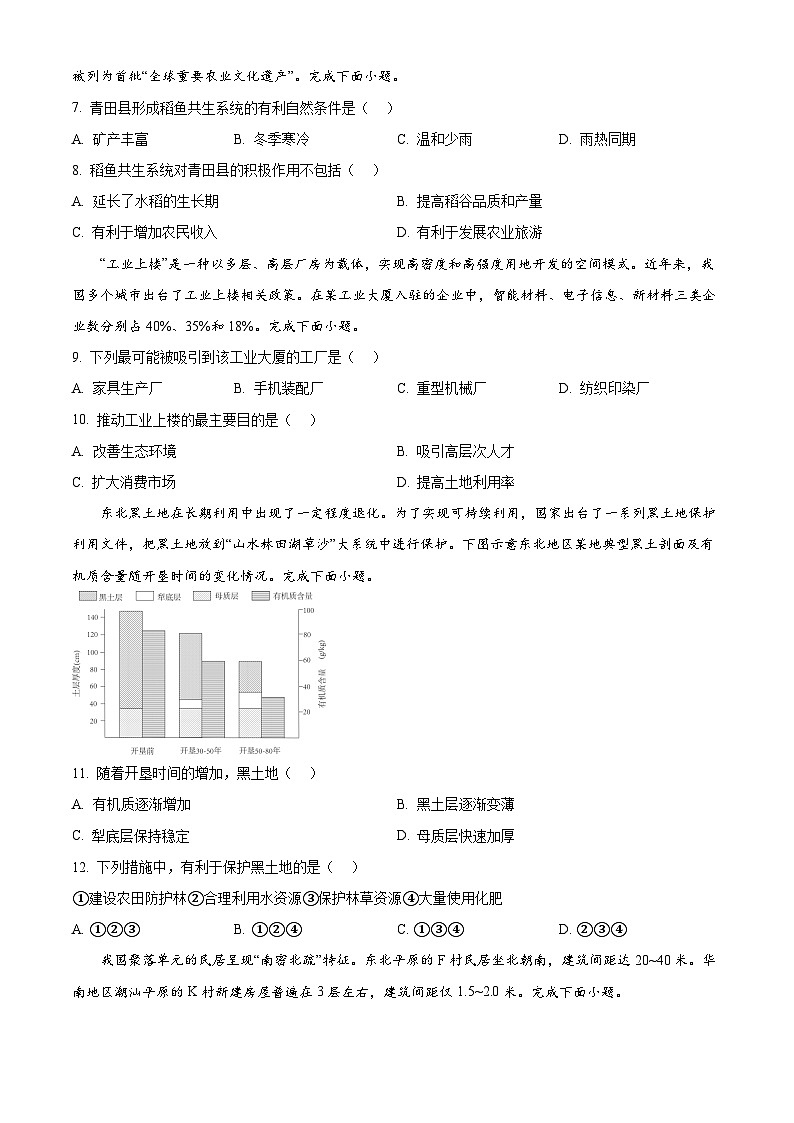 精品解析：2024年1月广东省普通高中学业水平合格性考试地理试题（原卷版）第2页