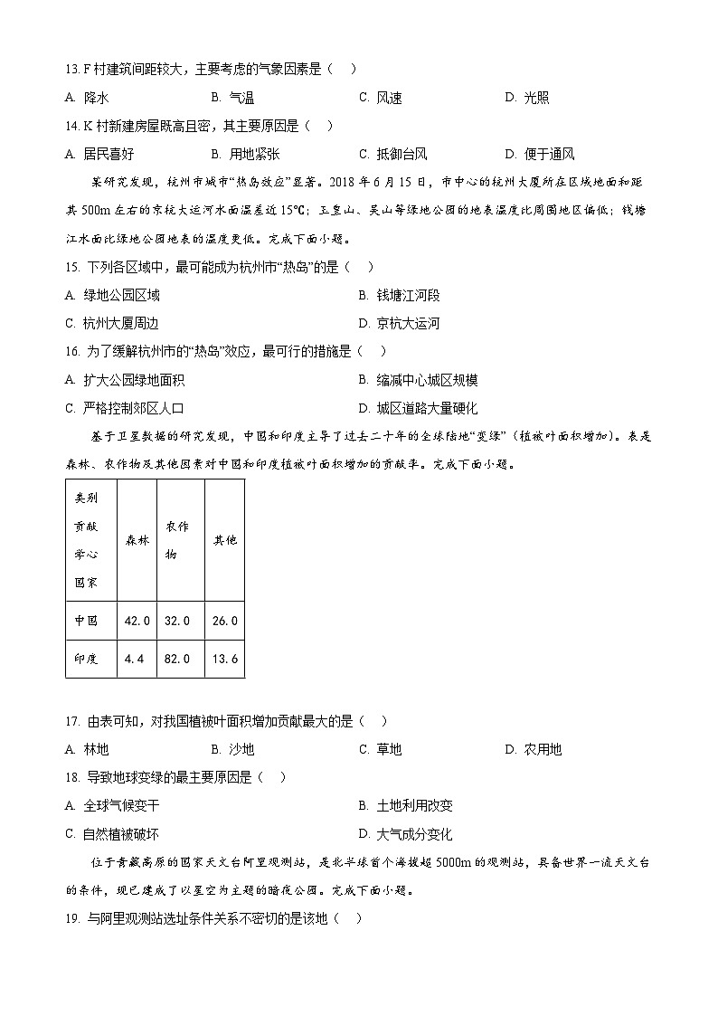 精品解析：2024年1月广东省普通高中学业水平合格性考试地理试题（原卷版）第3页