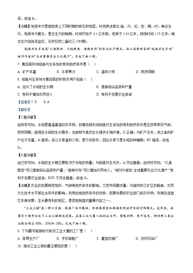 精品解析：2024年1月广东省普通高中学业水平合格性考试地理试题（解析版）第3页