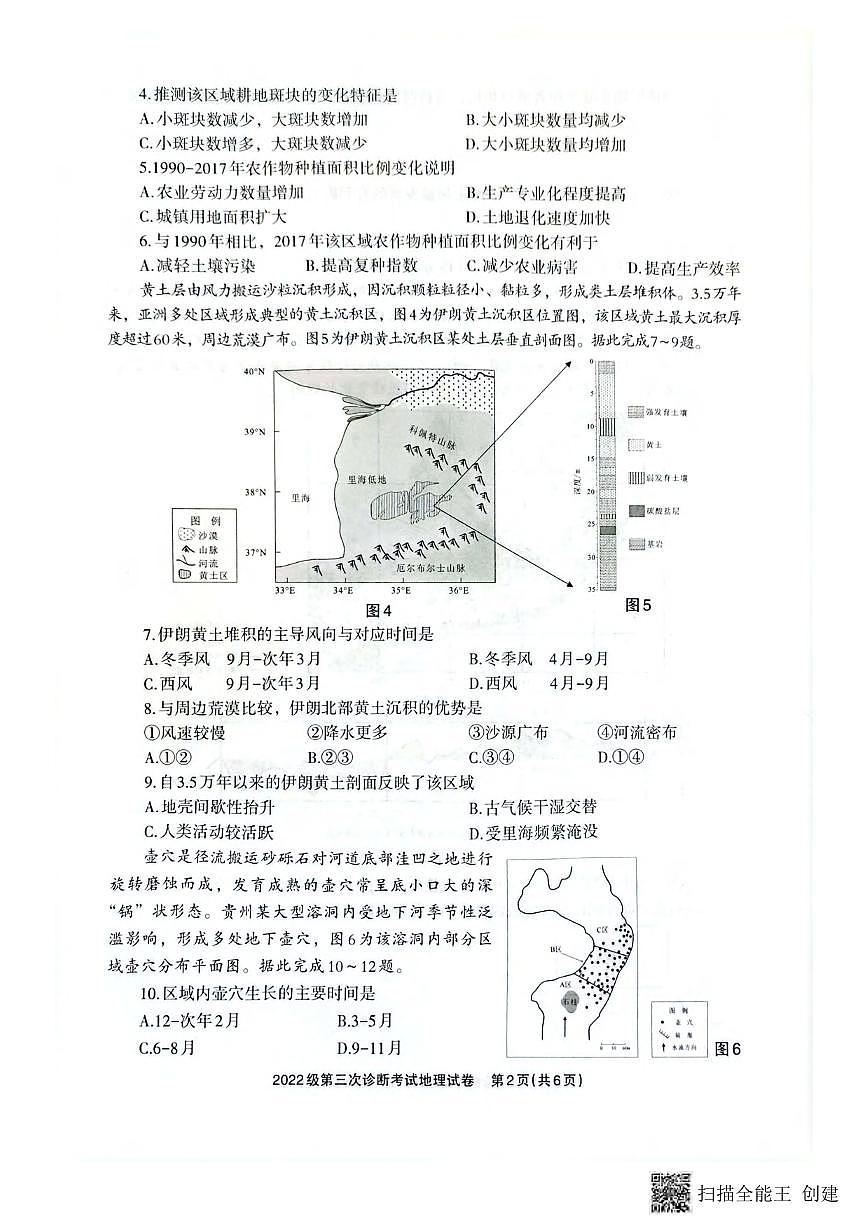 地理丨四川省德阳市2025届高三下学期4月第三次诊断考试（德阳三诊）地理试卷及答案第2页