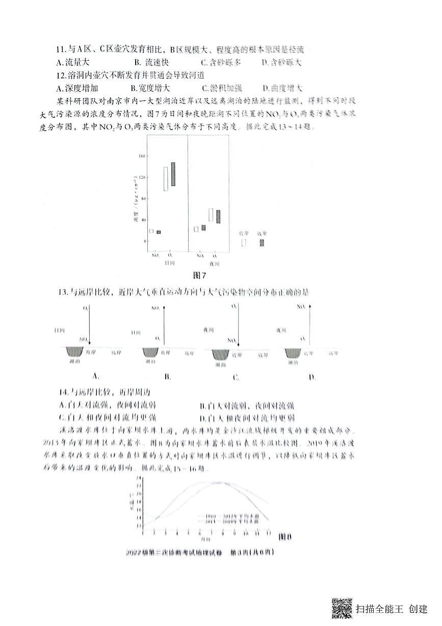 地理丨四川省德阳市2025届高三下学期4月第三次诊断考试（德阳三诊）地理试卷及答案第3页