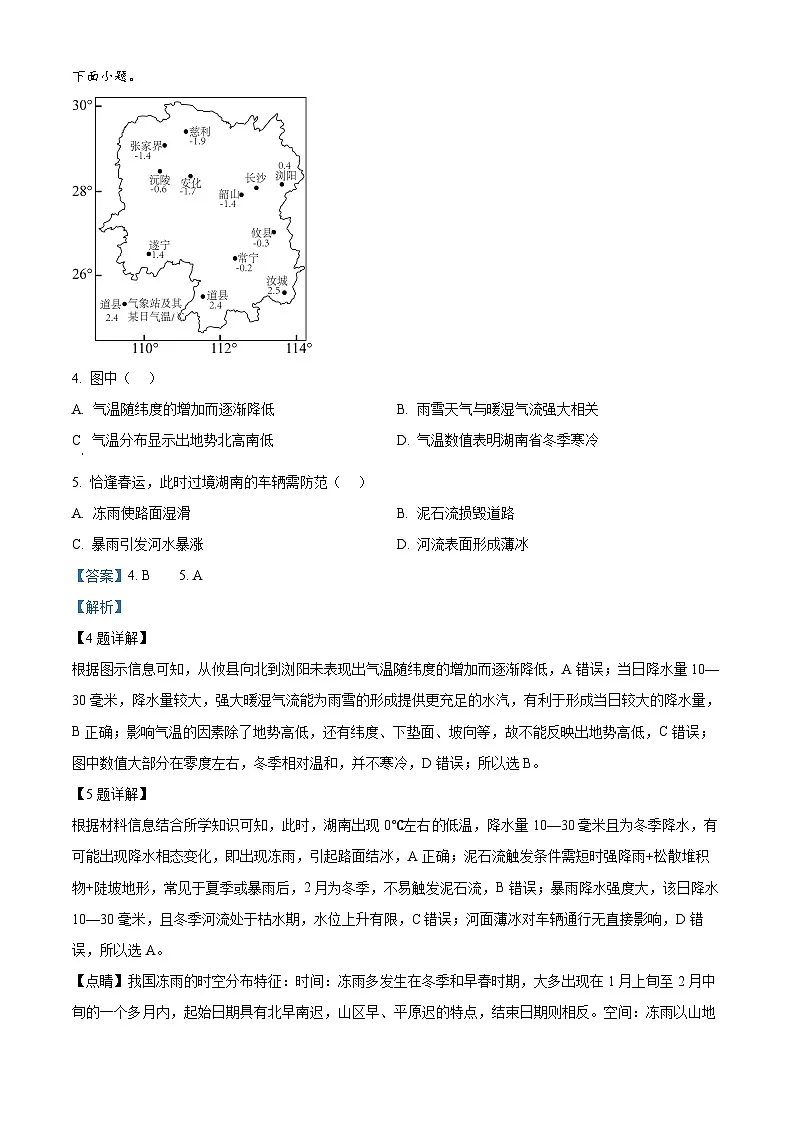 2025届北京市西城区高三一模地理试题 Word版含解析第3页