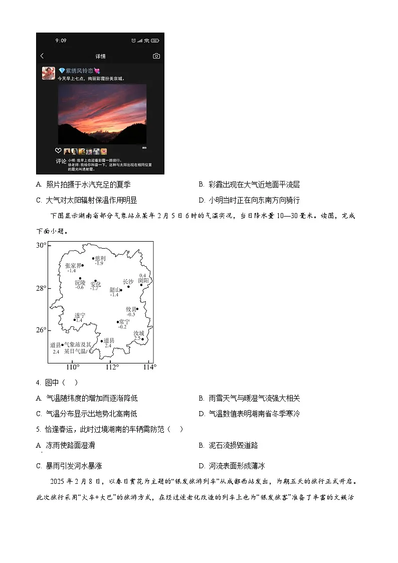 2025届北京市西城区高三一模地理试题 Word版无答案第2页