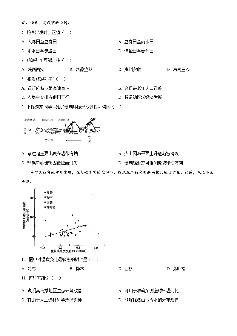 2025届北京市西城区高三一模地理试题 Word版无答案第3页