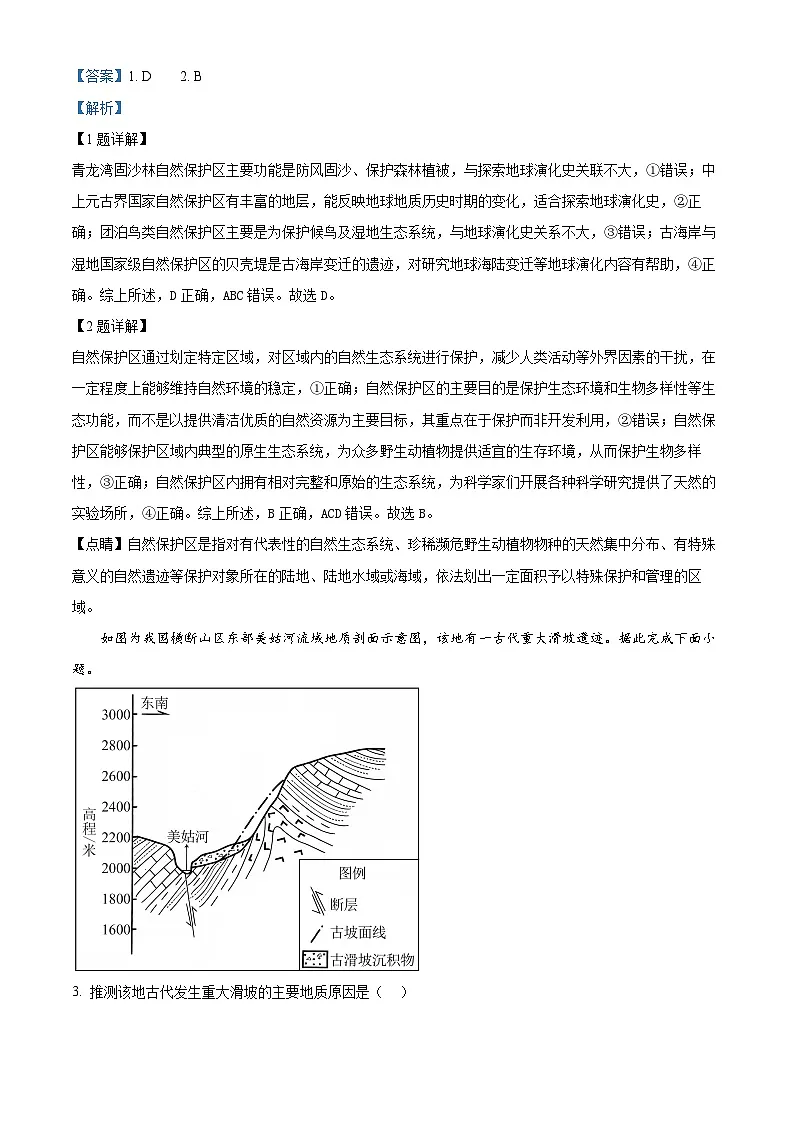 天津市部分区2025届高三下学期3月一模试题 地理 含解析第2页