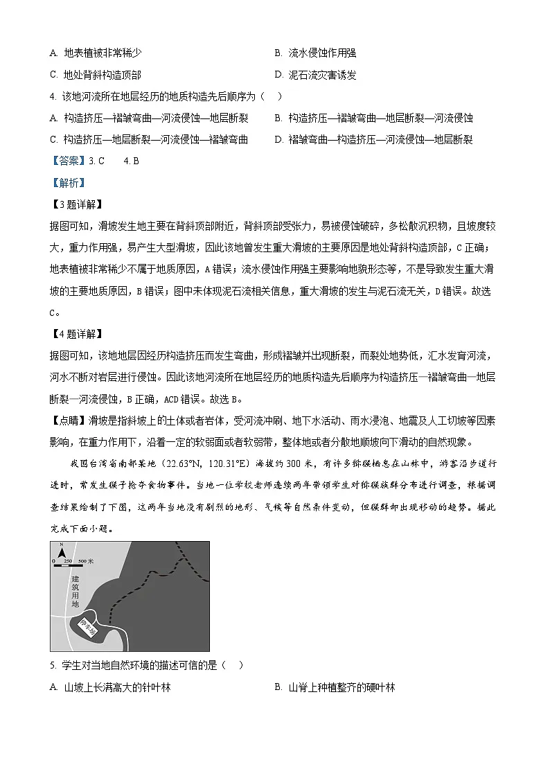 天津市部分区2025届高三下学期3月一模试题 地理 含解析第3页