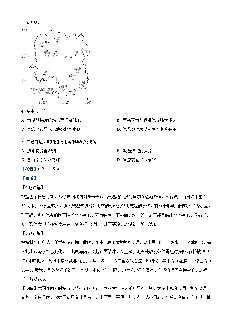 北京市西城区2025届高三下学期4月一模试题 地理 含解析第3页